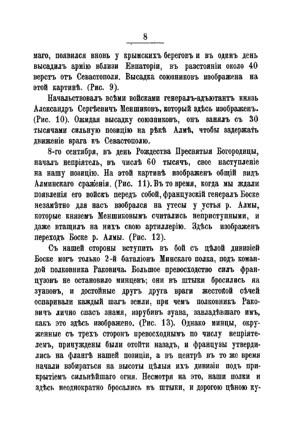 Оборона Севастополя | А.М. Заиончковский