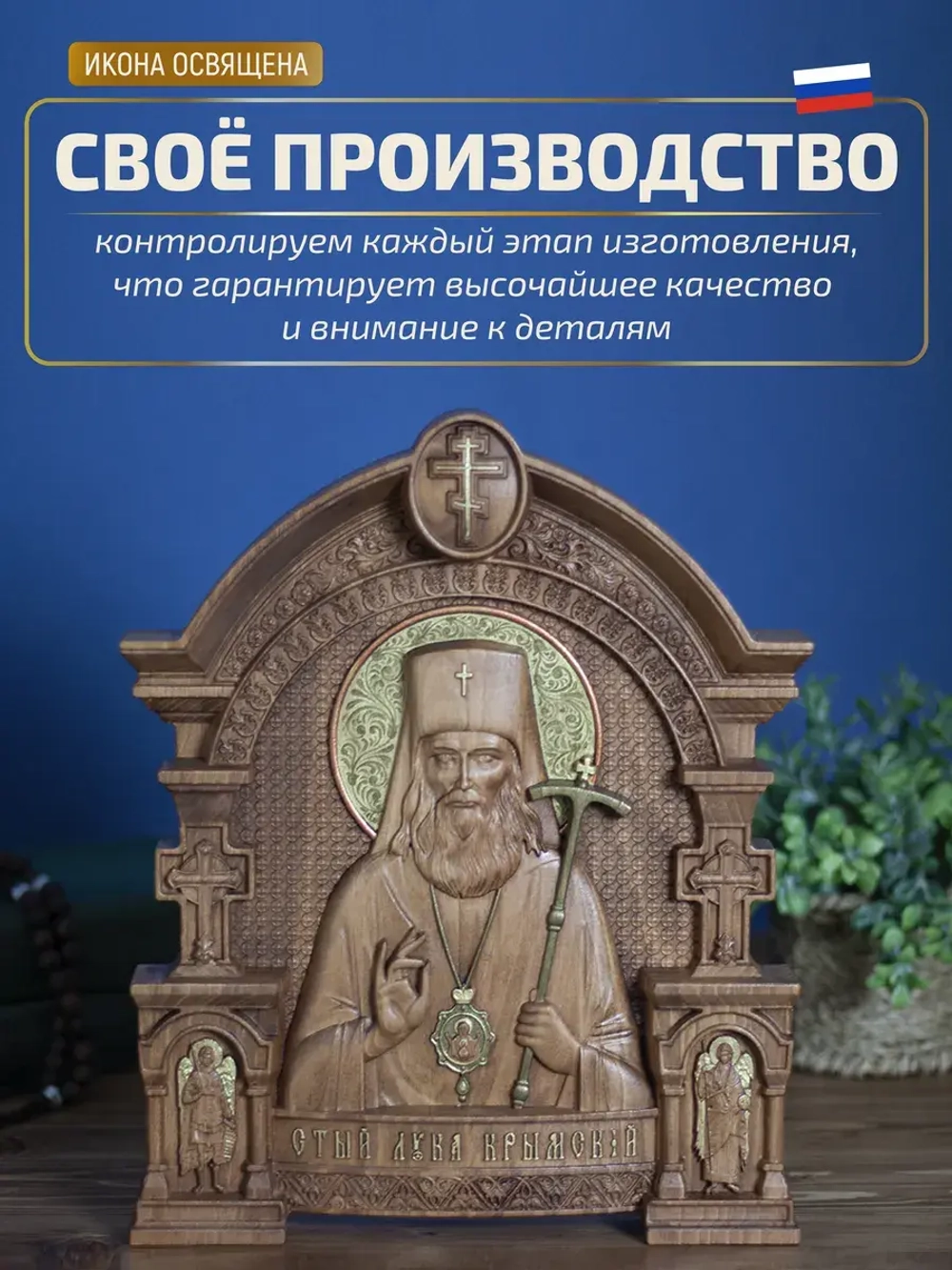 Лука Крымский икона, 32х26х3,8 см