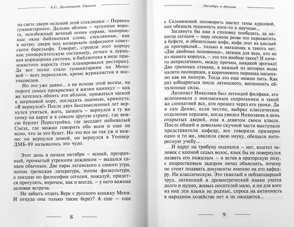 А.С. Десницкий. Ориген