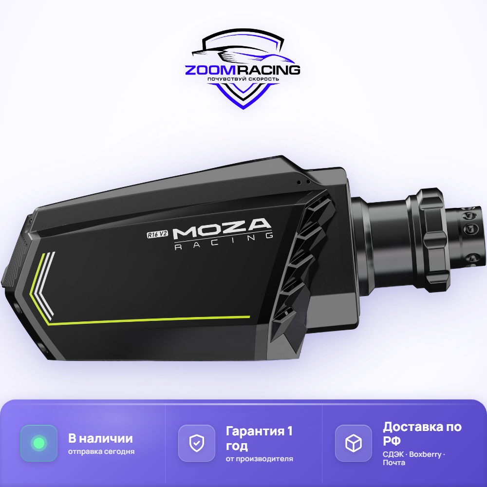 MOZA Racing R16 V2 — рулевая база 16 Нм для симрейсинга — детали