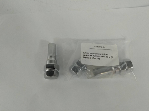 Ключ внутренний 6ти-гранник 12мм/ключ 19 х 21 Вектор  Вектор (26874и)