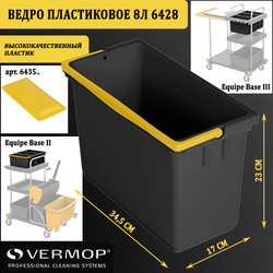 Ведро пластиковое, 8 л. 6428