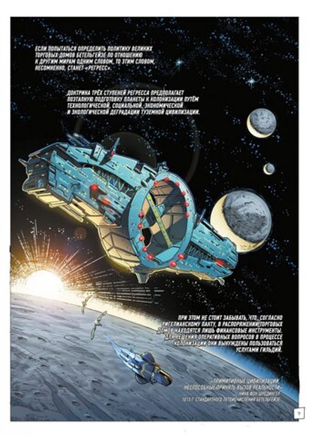 Комикс R значит Регресс. Том 1