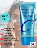 Крем солнцезащитный для лица spf50+/pa+++ Enough Collagen Sun Cream, 50 мл.