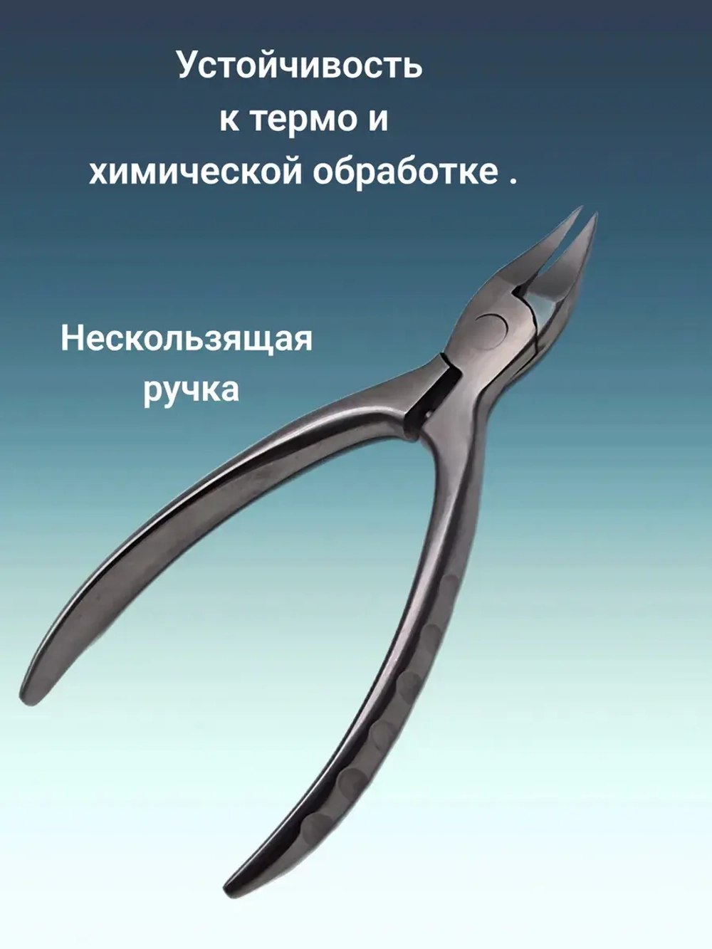 Кусачки педикюрные для ногтей