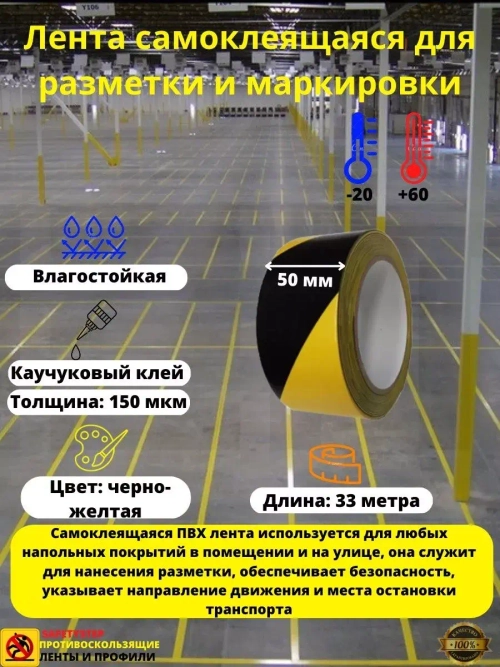 Лента самоклеящаяся ПВХ для разметки и маркировки, 50мм х33м