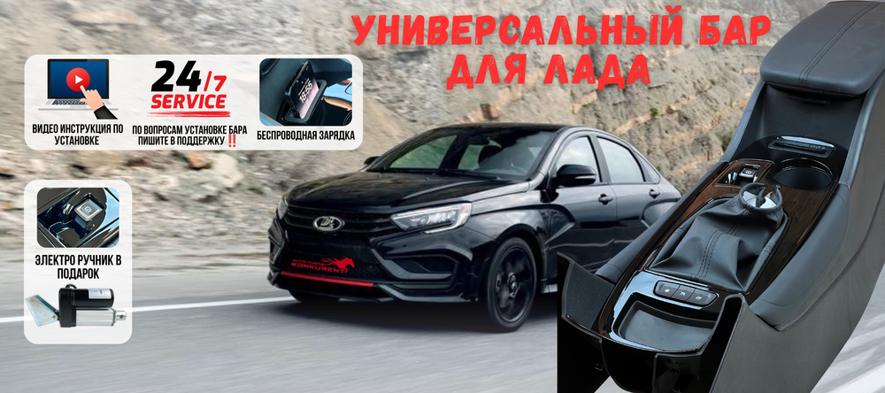 Бар веста гранта нива механика