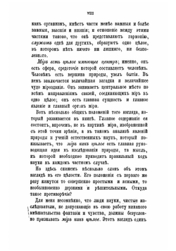 Мир как целое. Черты из науки о природе | Страхов Николай Николаевич