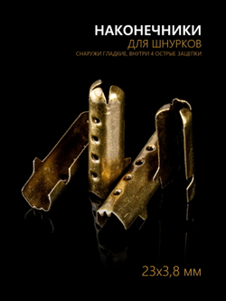 Концевики (эглеты) металлические для шнурков