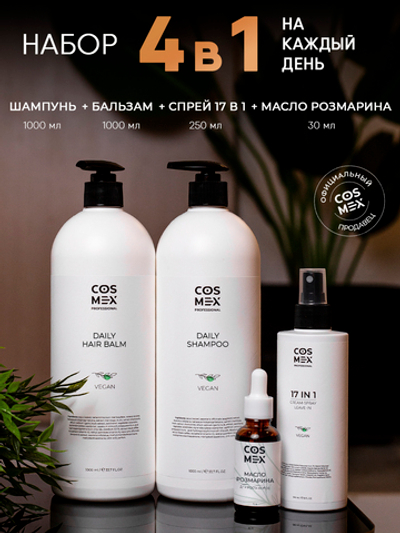 Cosmex Набор Daily Шампунь+Бальзам + Спрей 17 в 1 + Масло розмарина 30мл