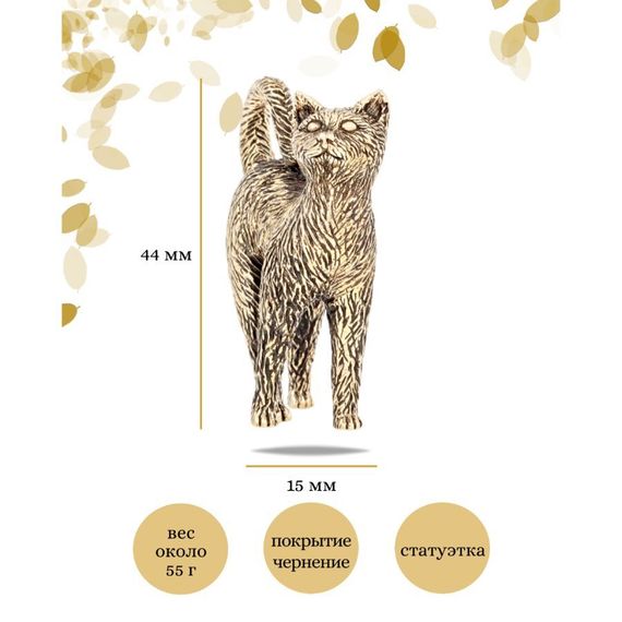 Статуэтка Кошка большая - фигурка из бронзы, инфографика с размерами анфас