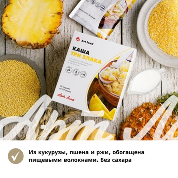 Каша 3 злака с ананасом низкокалорийная
