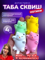 Антистресс игрушка Таба сквиш лапка котики 4 шт сквиши