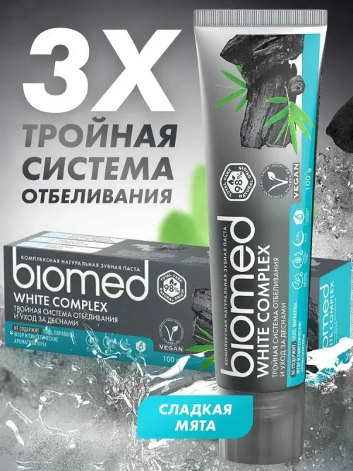 Зубная Паста BIOMED "WHITE COMPLEX" (отбеливание) 100 мл