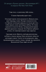 Проклятие. Марисса Мейер