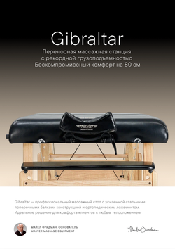 Массажный стол Master Gibraltar складной