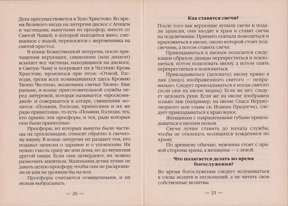 Дом Божий. Протоиерей Александр Лебедев
