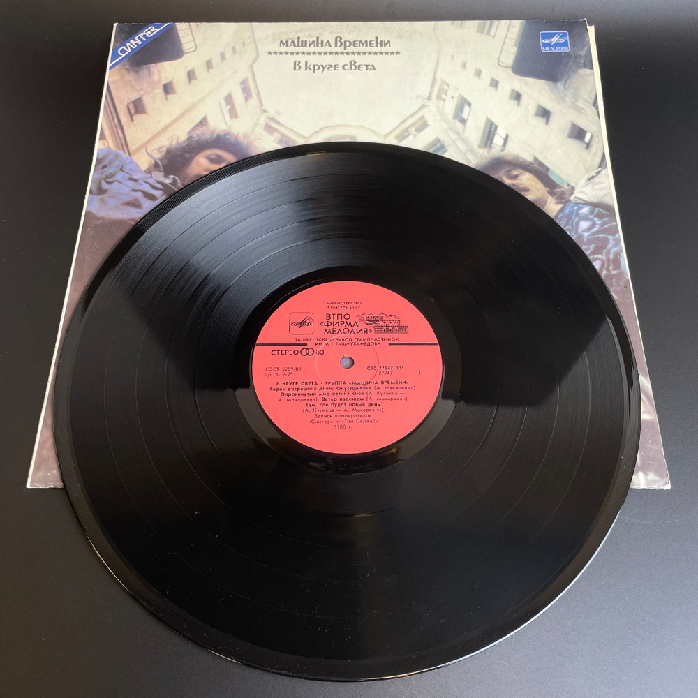 LP Машина времени - В круге света. Русский рок. Виниловая пластинка 12 дюймов. Мелодия СССР 1989 год.