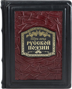 Три века русской поэзии