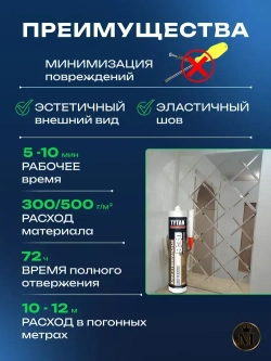 Жидкие гвозди клей для зеркал TYTAN 930, 310мл