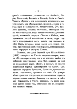 Описание древностей города Тифлиса | Иоселиани Платон Игнатьевич