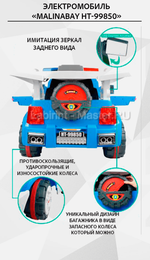 Детский электромобиль "MalinaBay HT-99850" синий
