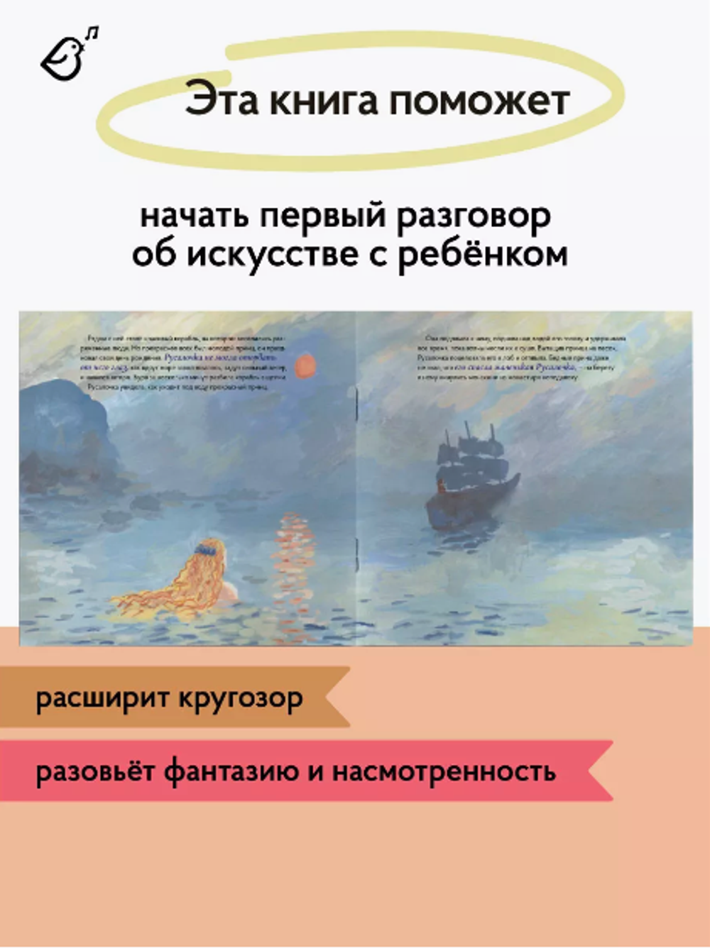 «Русалочка» в стиле Клода Моне в мягкой обложке