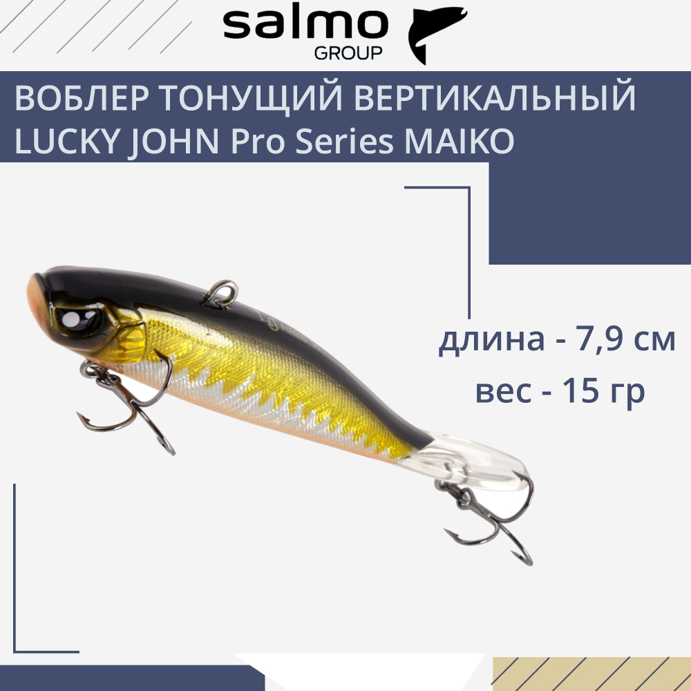 Воблер Крэнк тонущий Pro Series MAIKO 69мм/215