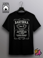 Футболка Бабушка самая лучшая в мире jack label