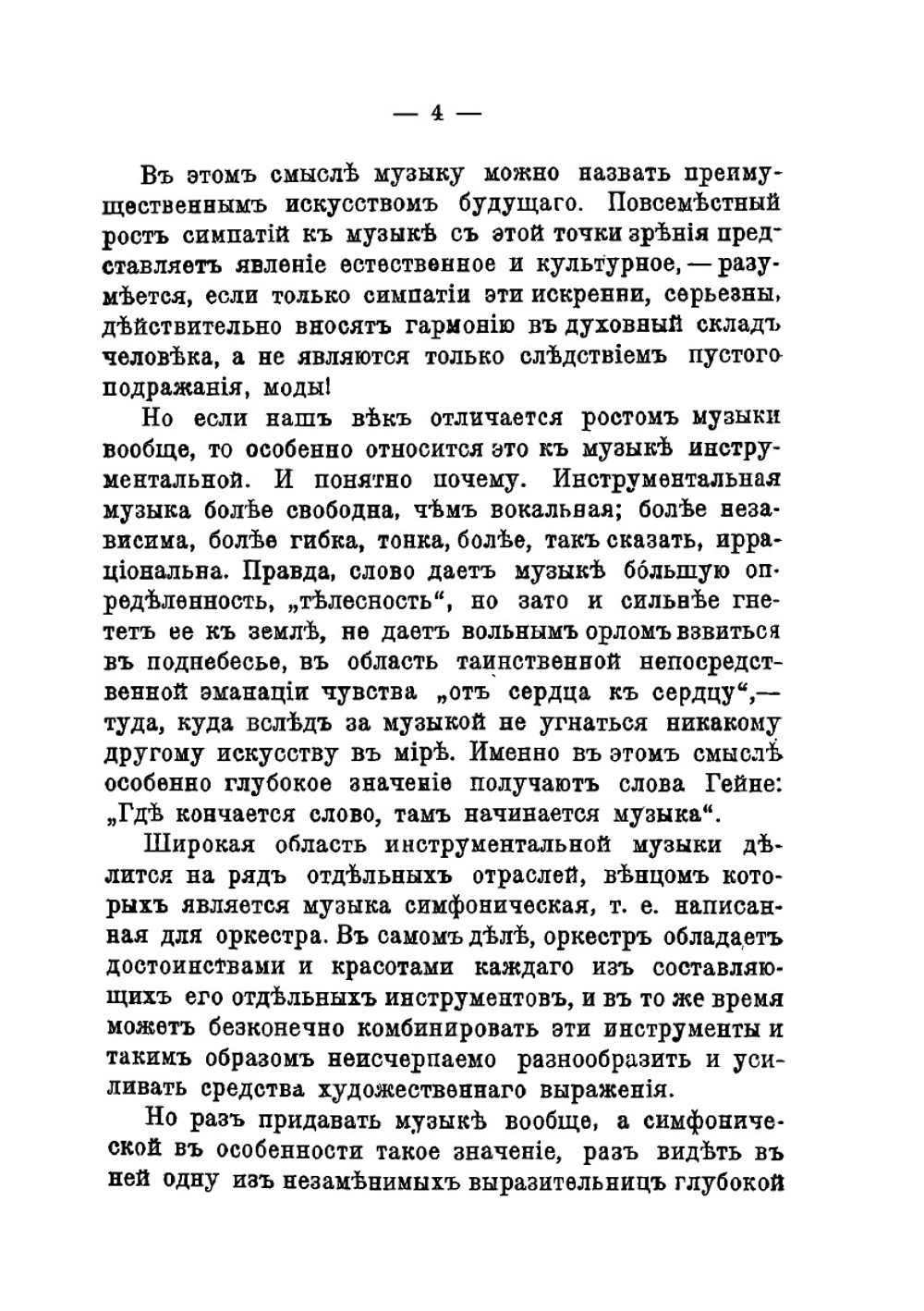 Очерки по истории музыки | Ю. Энгель