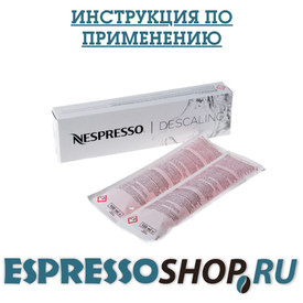 Nespresso Descaling инструкция по очистки кофемашины Nespresso C30 Essenza Mini + видео