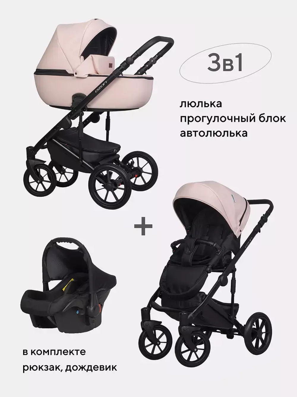 Коляска OZON PASTEL (3 в 1) (RIKO BASIC)