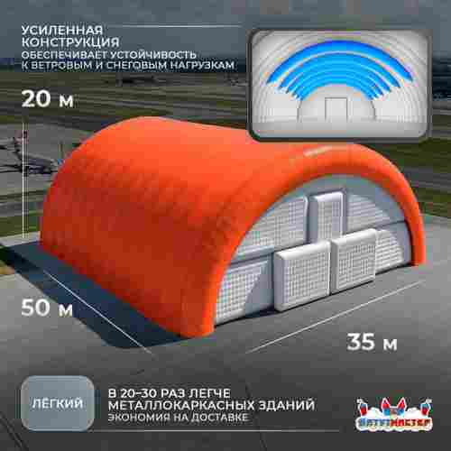 Пневмокаркасный авиационный ангар «Авиалюкс», 50×35×20 м