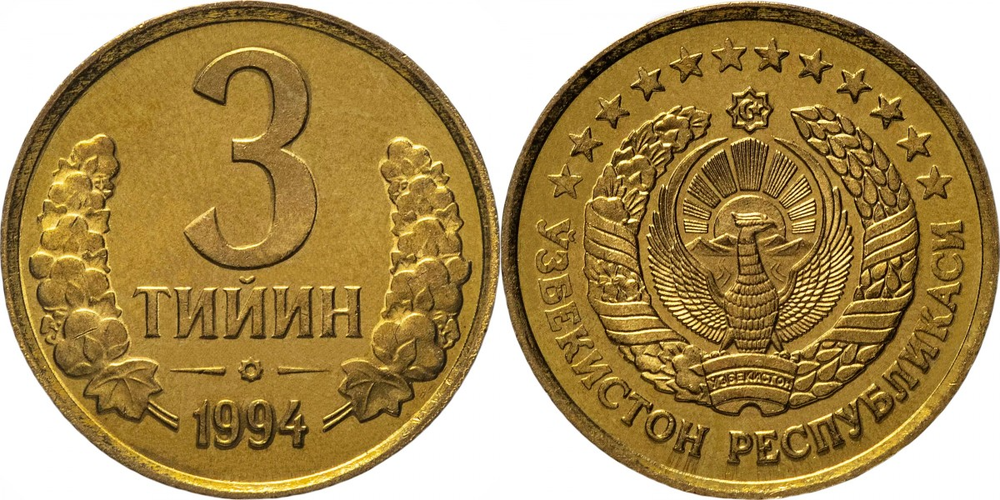 Узбекистан 3 тийин, 1994 Большая цифра номинала XF