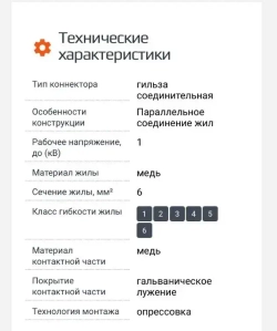 Гильза кабельная ГМЛ-П 6 медная луженая для параллельного соединения 30 шт