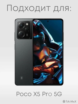 Чехол на Xiaomi Poco X5 Pro 5G