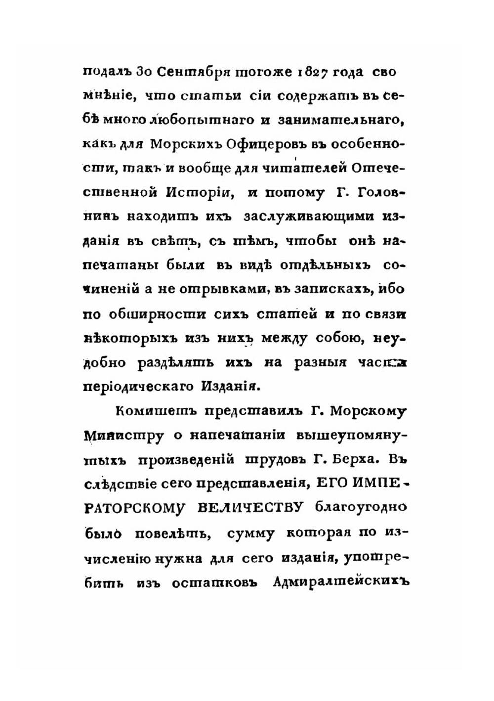 Собрание писем Императора Петра I к разным лицам с ответами на оные. Том 1 | В. Н. Берх; Петр I