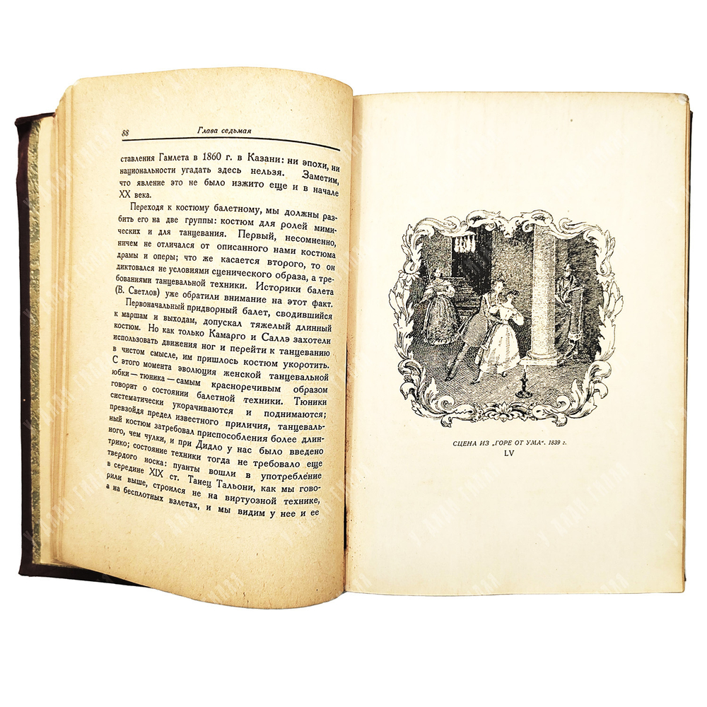 Всеволодский-Гернгросс В. История русского театра. В 2 т. – М.-Л.: Теа-кино-печать, 1929.