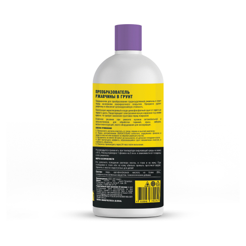 Преобразователь ржавчины Nanoprotech, 200мл, шт