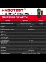 Мультиметр HT93 Habotest мультиметр автомат с поиском проводки детектором фаз подсветкой фонариком