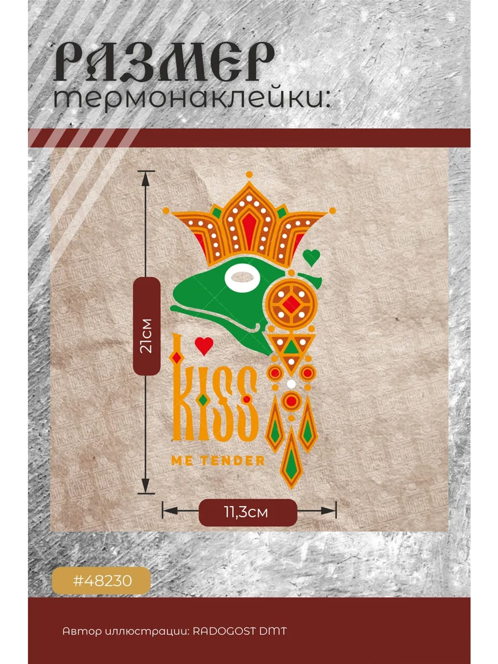 Термонаклейка на одежду, термопринт Kiss