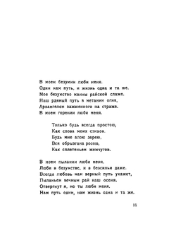 Одна любовь | Ф. Сологуб