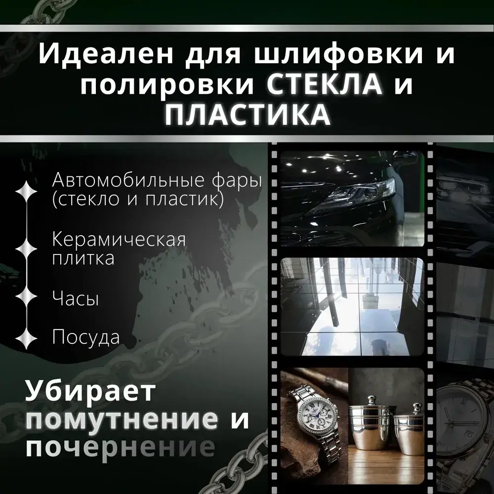 Паста ГОИ полировальная 25 грамм