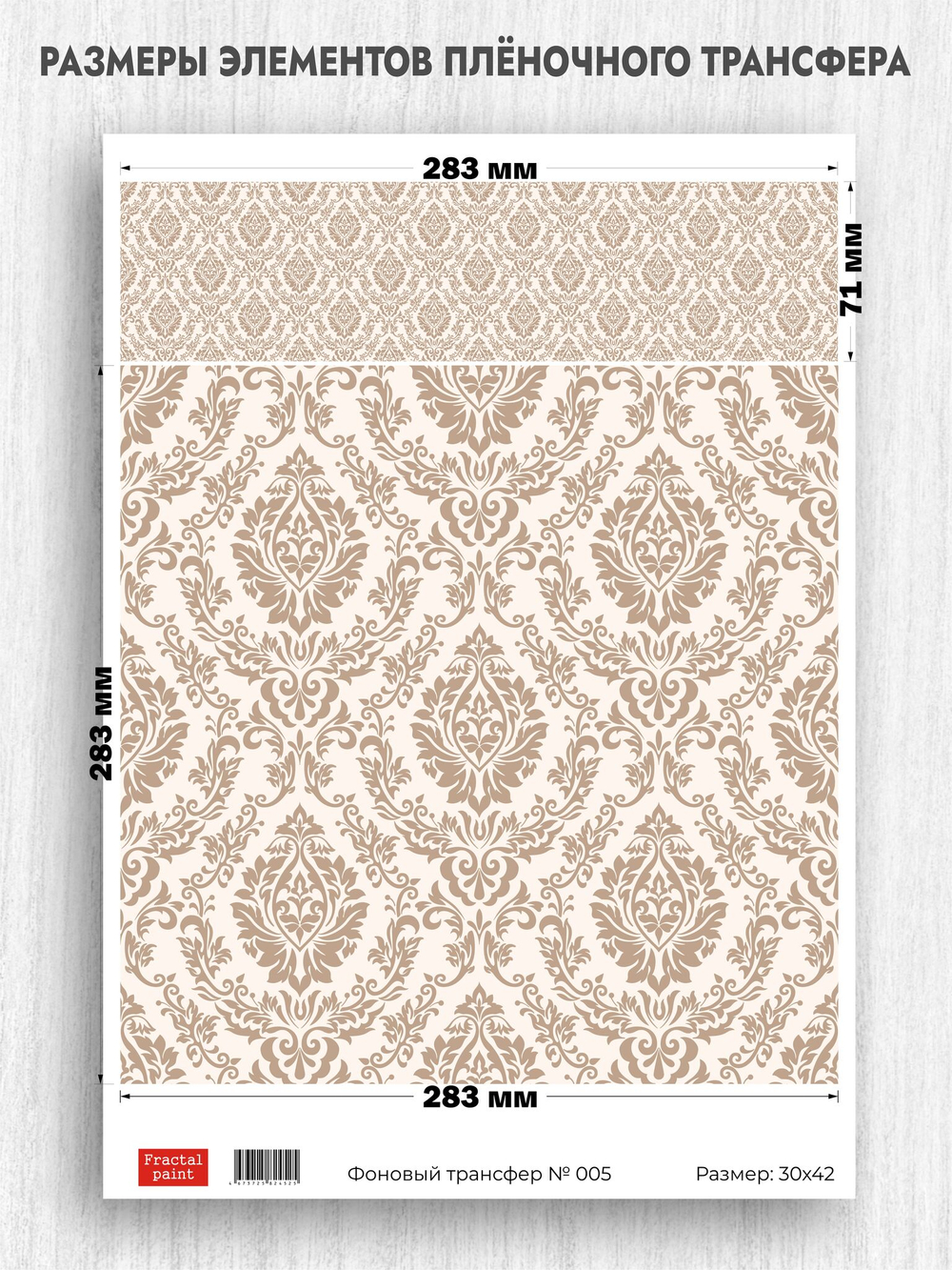 Трансфер для декупажа переводной рисунок для поверхностей фоновый 005