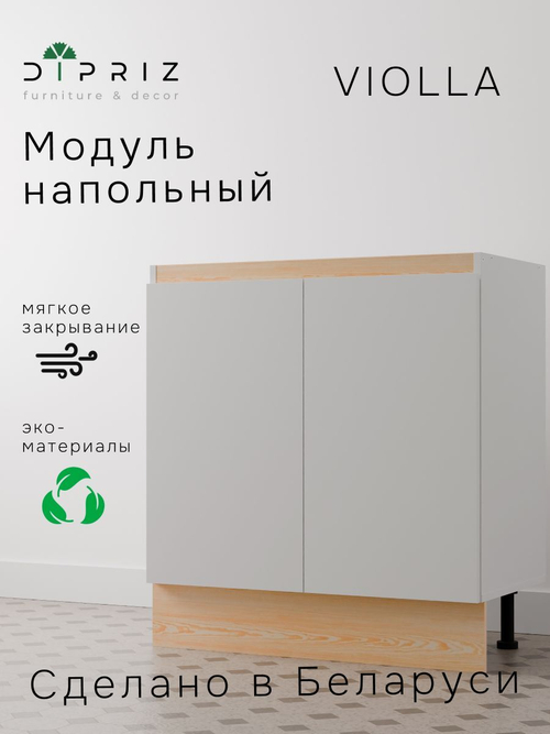 Кухонный модуль напольный 80 см Виола