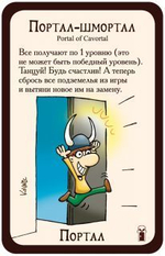 Манчкин 6,5: Бабайки из склепа