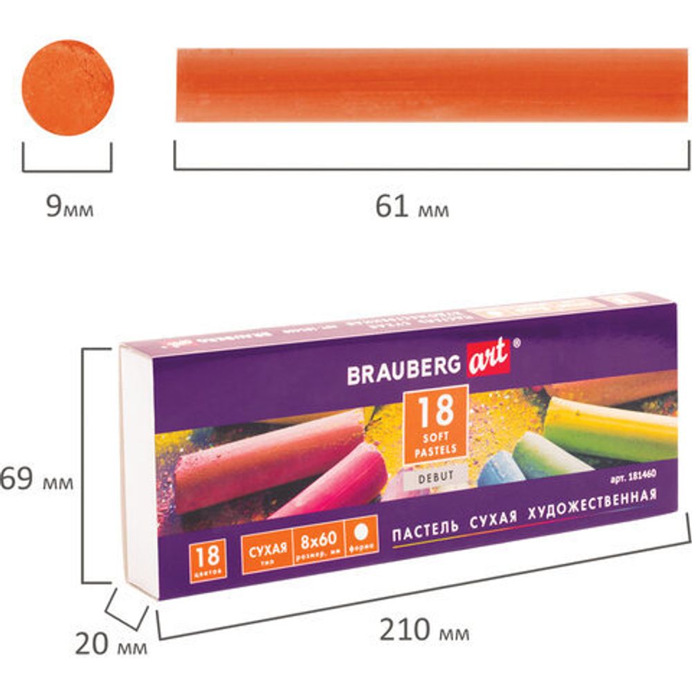 Пастель сухая художественная BRAUBERG ART DEBUT, 18 цветов, круглое сечение, 181460