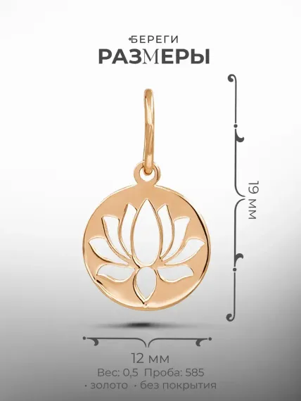 Золотая подвеска Лотос в круге, размеры подвески