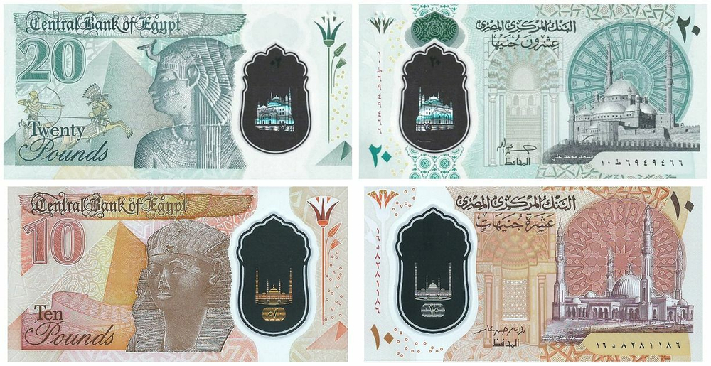 Египет 10 и 20 фунтов 2022 - 2023 набор 2 банкноты UNC