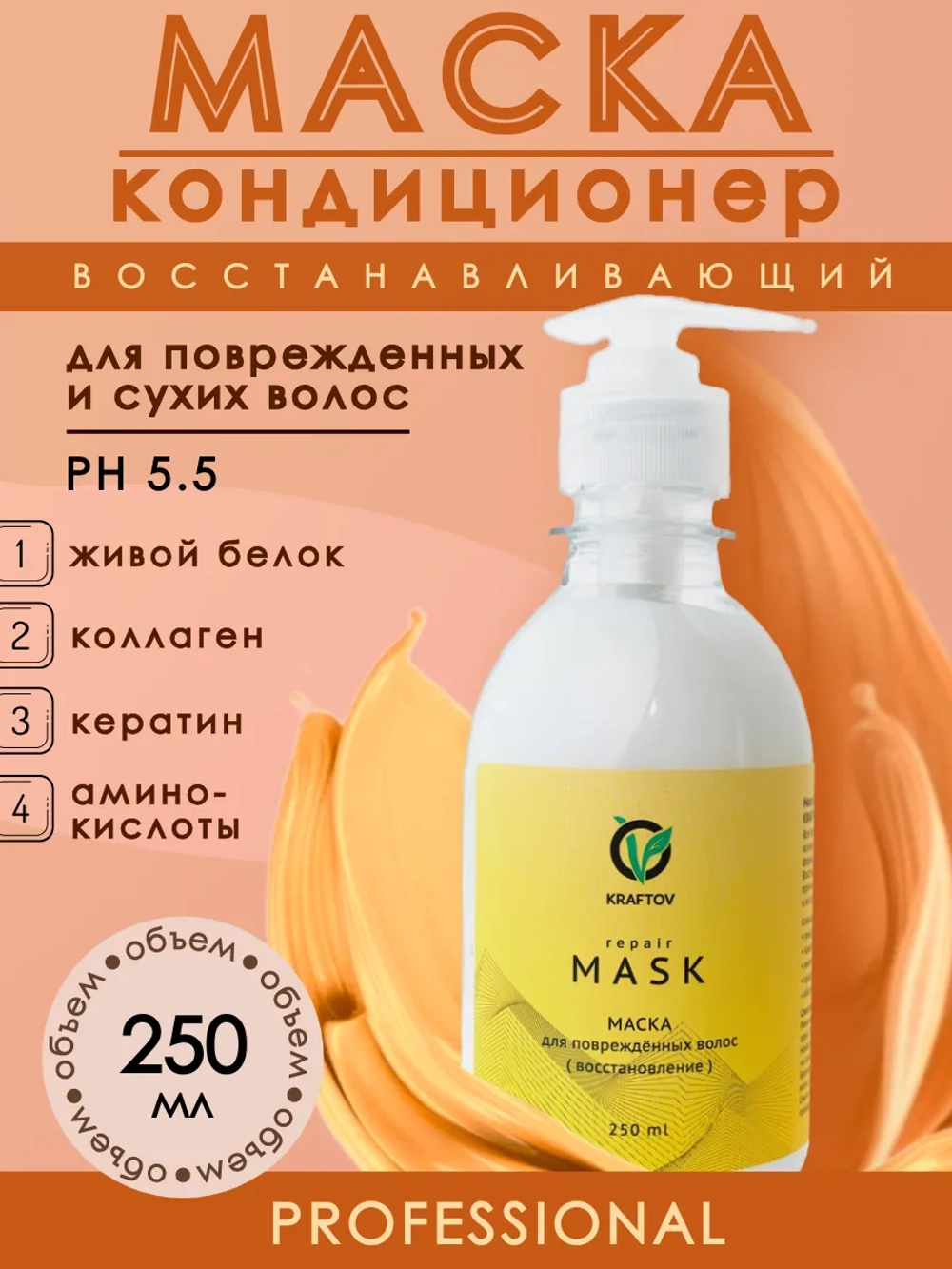 Маска для волос с кератином восстановление и увлажнение